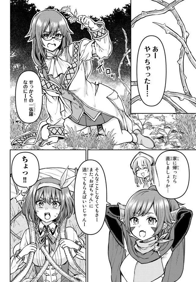 追放魔術師のその後　新天地で始めるスローライフ 第13話 - 16