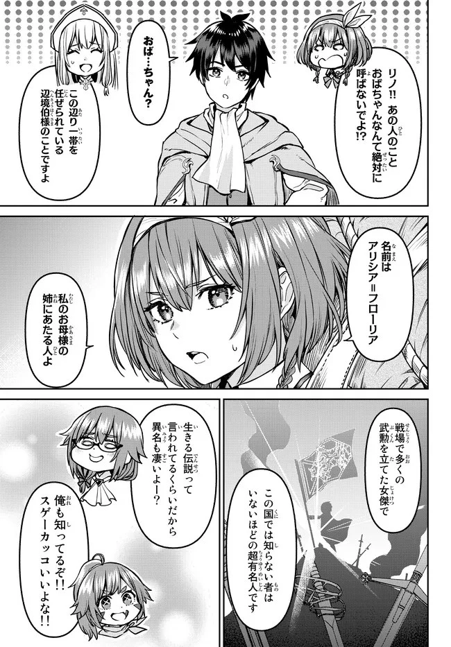 追放魔術師のその後　新天地で始めるスローライフ 第13話 - 17