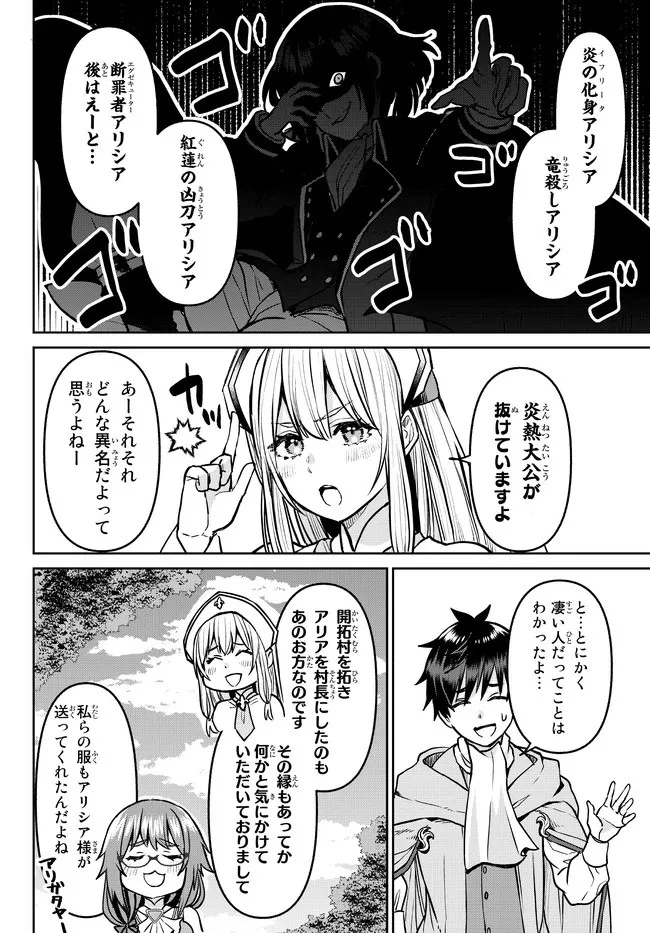 追放魔術師のその後　新天地で始めるスローライフ 第13話 - 18