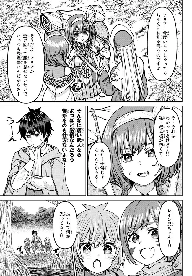 追放魔術師のその後　新天地で始めるスローライフ 第13話 - 19