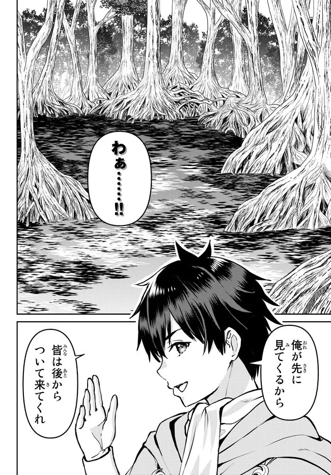 追放魔術師のその後　新天地で始めるスローライフ 第13話 - 20