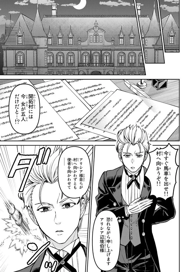 追放魔術師のその後　新天地で始めるスローライフ 第13話 - 21