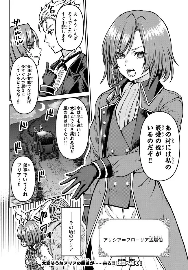 追放魔術師のその後　新天地で始めるスローライフ 第13話 - 22