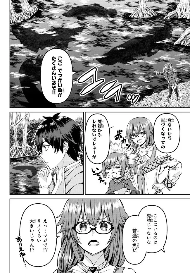 追放魔術師のその後　新天地で始めるスローライフ 第14話 - 2