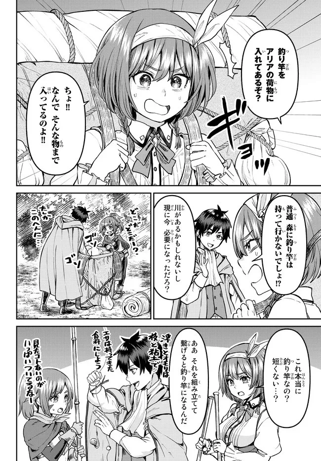 追放魔術師のその後　新天地で始めるスローライフ 第14話 - 4