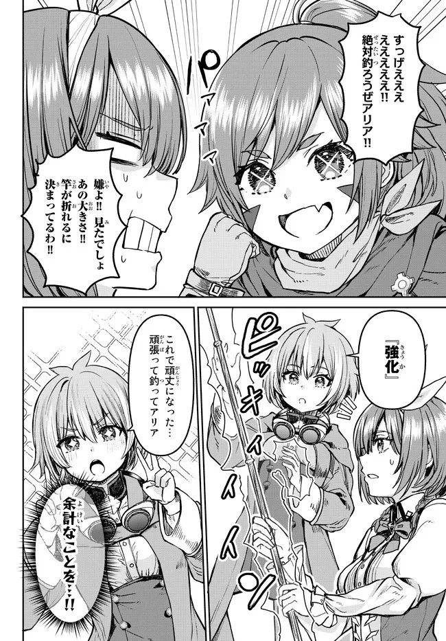 追放魔術師のその後　新天地で始めるスローライフ 第14話 - 8