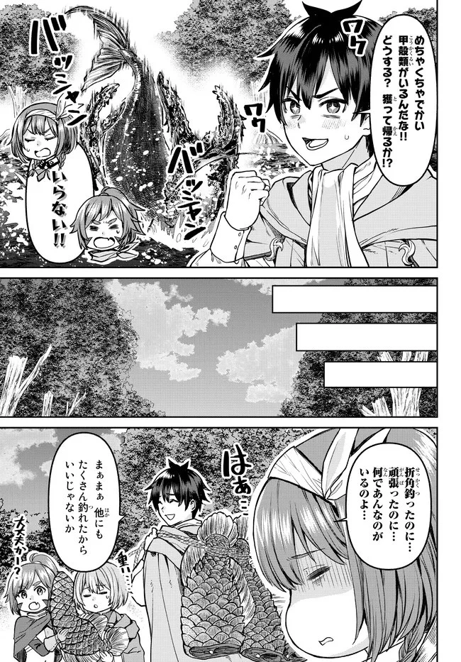 追放魔術師のその後　新天地で始めるスローライフ 第14話 - 11