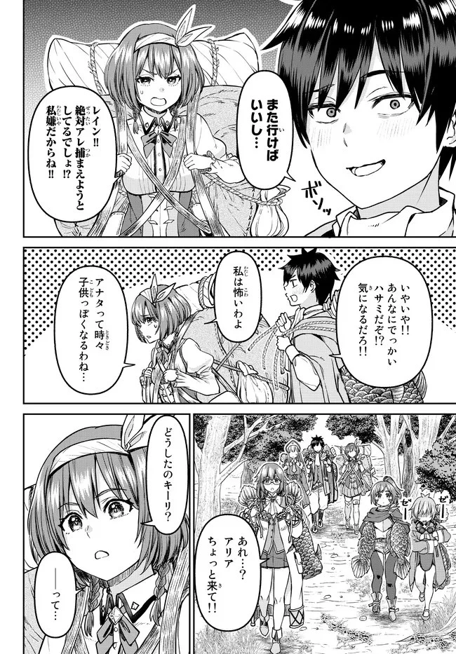 追放魔術師のその後　新天地で始めるスローライフ 第14話 - 12
