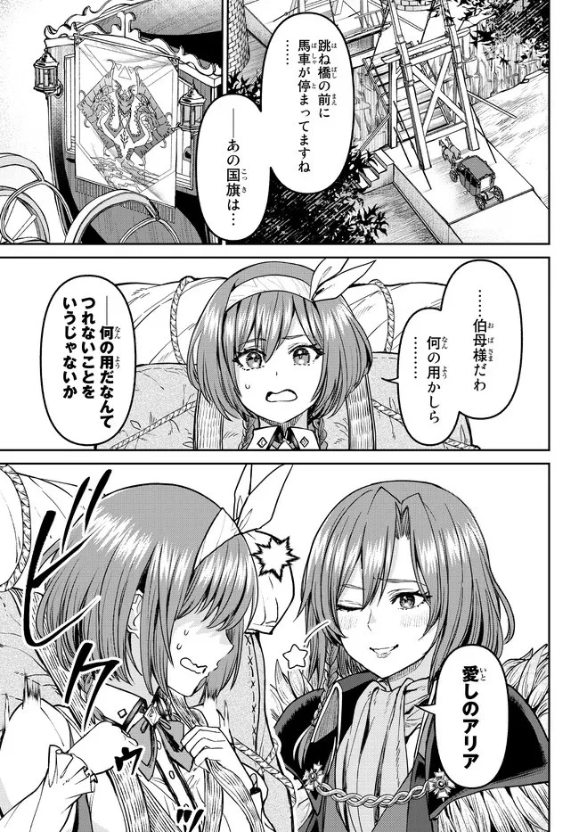 追放魔術師のその後　新天地で始めるスローライフ 第14話 - 13
