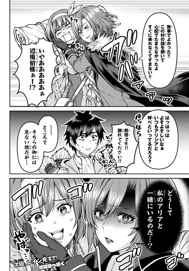 追放魔術師のその後　新天地で始めるスローライフ 第14話 - 14
