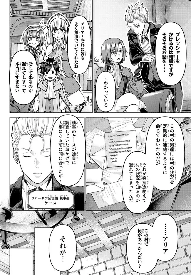 追放魔術師のその後　新天地で始めるスローライフ 第15話 - 2