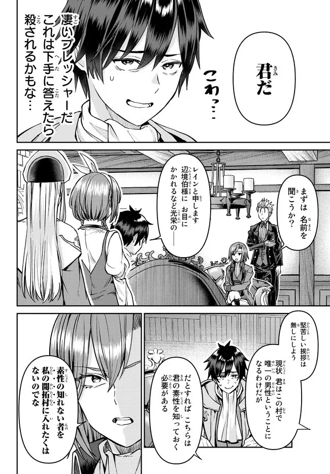 追放魔術師のその後　新天地で始めるスローライフ 第15話 - 4