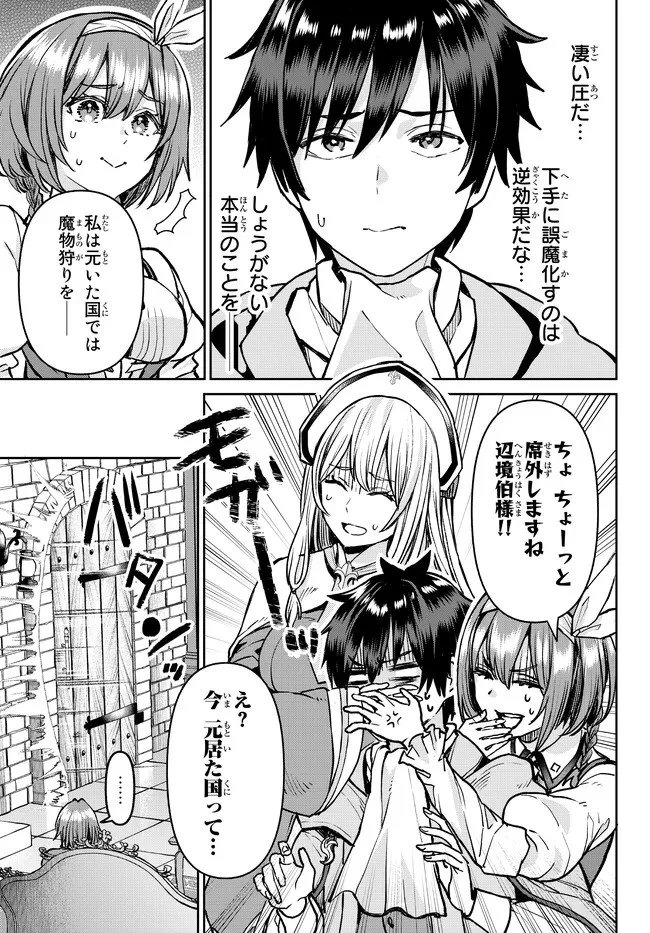 追放魔術師のその後　新天地で始めるスローライフ 第15話 - 5