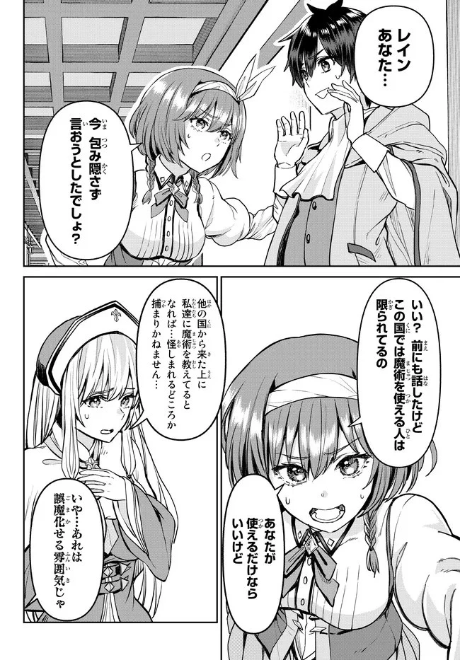 追放魔術師のその後　新天地で始めるスローライフ 第15話 - 6