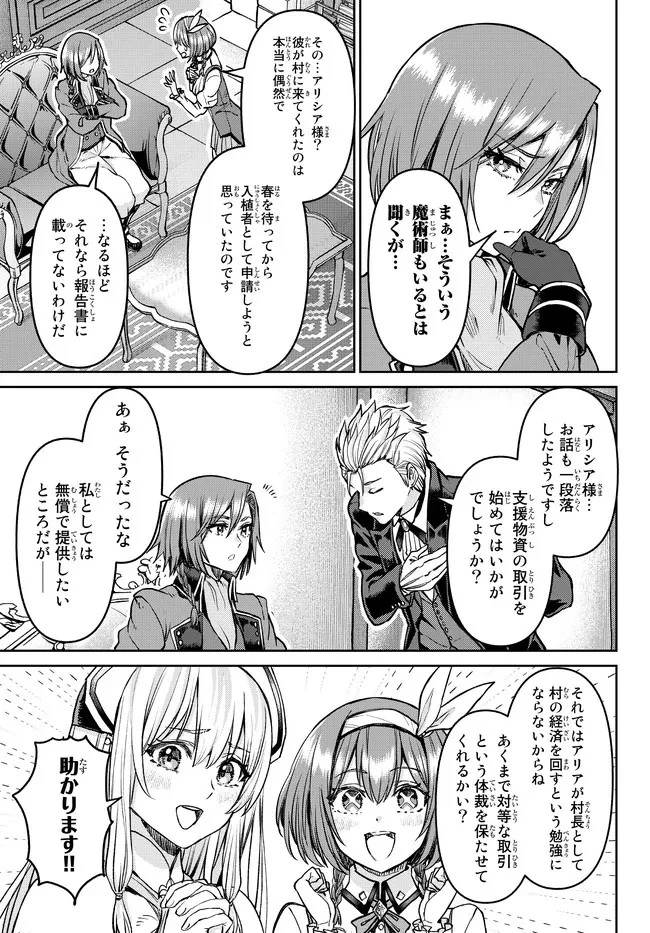 追放魔術師のその後　新天地で始めるスローライフ 第15話 - 9