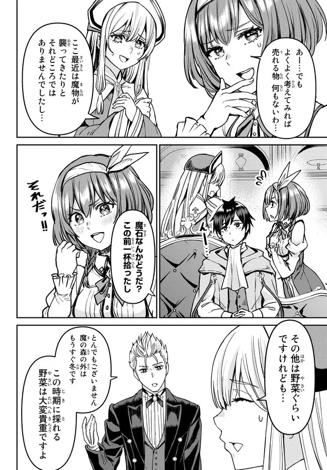 追放魔術師のその後　新天地で始めるスローライフ 第15話 - 10