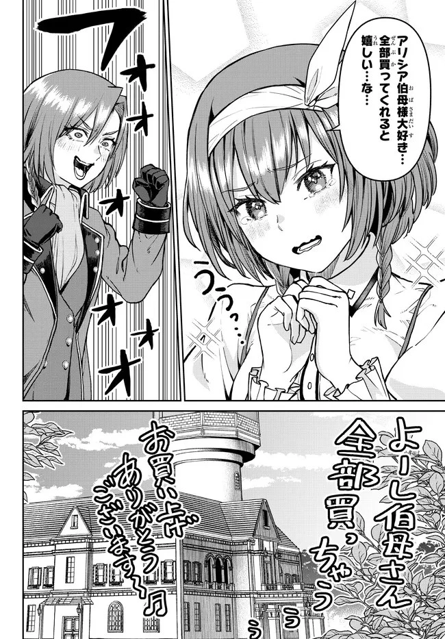 追放魔術師のその後　新天地で始めるスローライフ 第15話 - 14