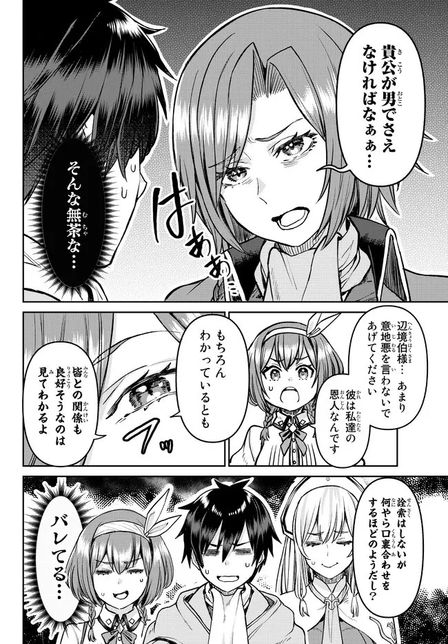追放魔術師のその後　新天地で始めるスローライフ 第15話 - 16