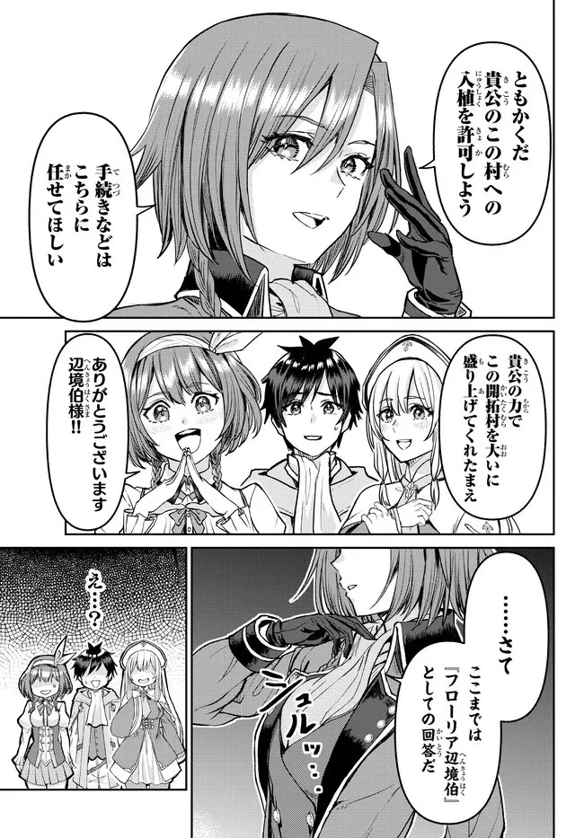 追放魔術師のその後　新天地で始めるスローライフ 第15話 - 17