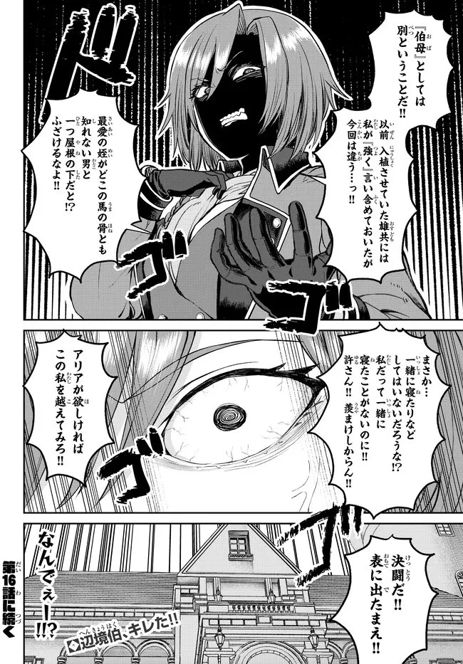 追放魔術師のその後　新天地で始めるスローライフ 第15話 - 18