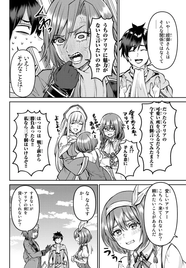 追放魔術師のその後　新天地で始めるスローライフ 第16話 - 2
