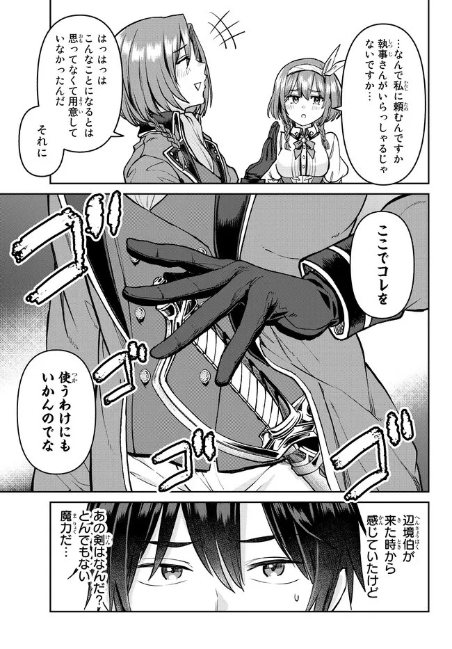 追放魔術師のその後　新天地で始めるスローライフ 第16話 - 3