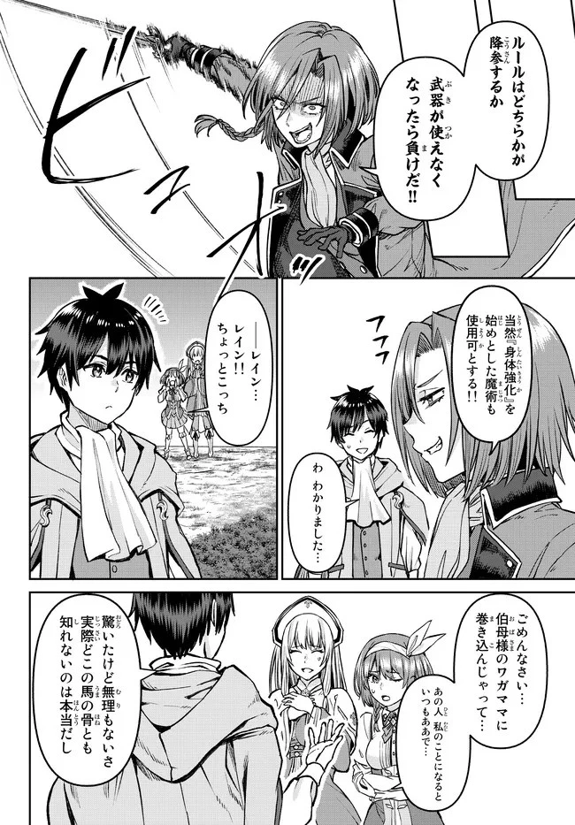 追放魔術師のその後　新天地で始めるスローライフ 第16話 - 4