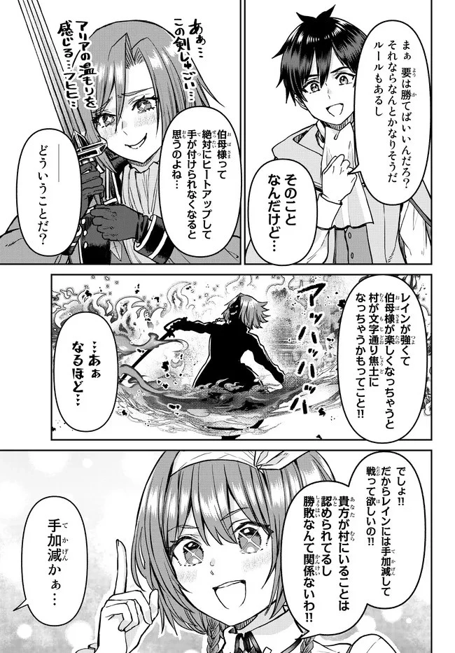 追放魔術師のその後　新天地で始めるスローライフ 第16話 - 5