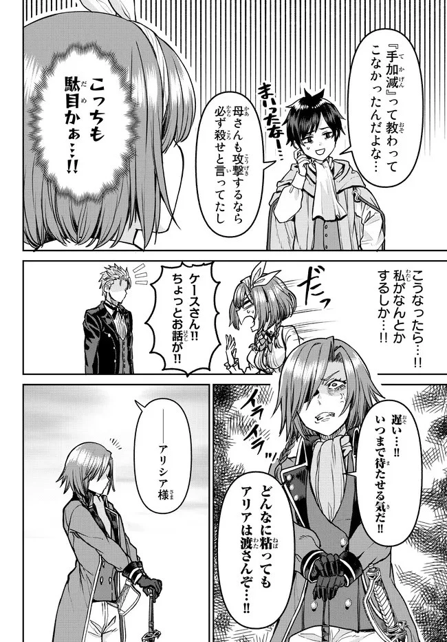 追放魔術師のその後　新天地で始めるスローライフ 第16話 - 6