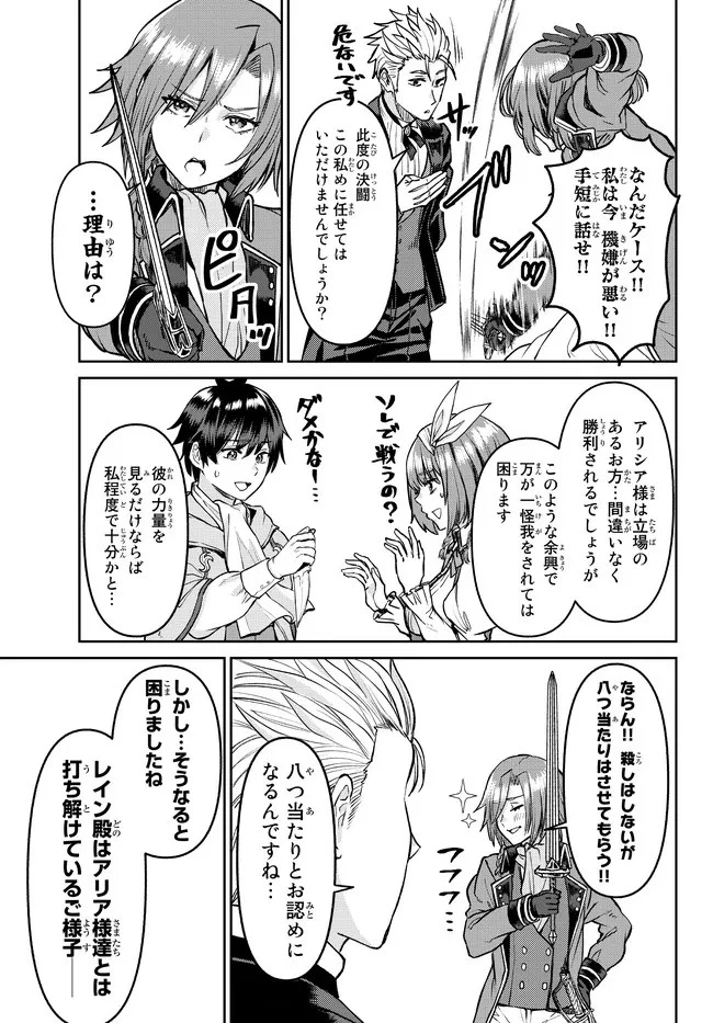 追放魔術師のその後　新天地で始めるスローライフ 第16話 - 7