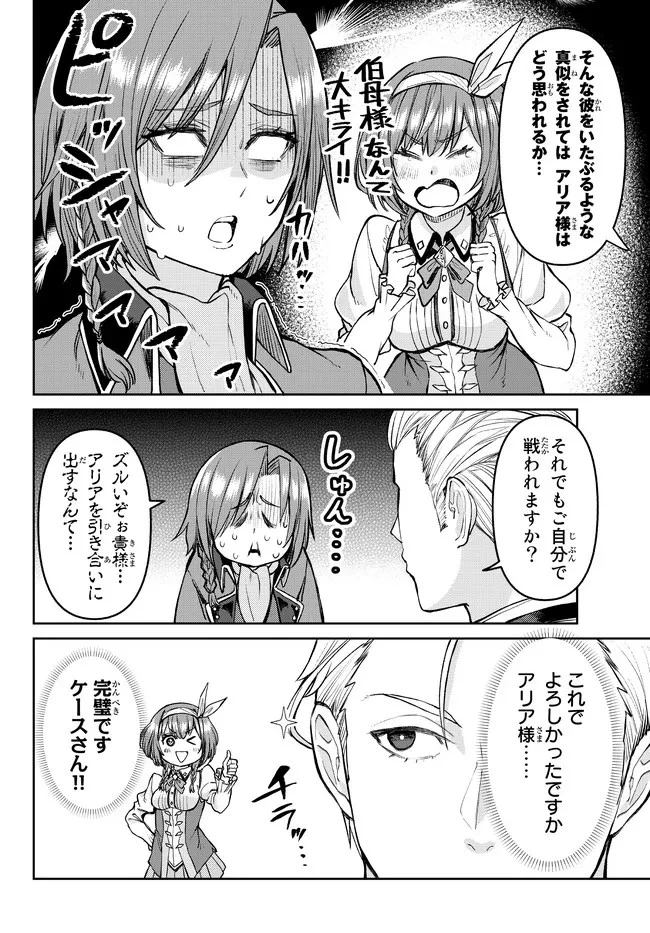 追放魔術師のその後　新天地で始めるスローライフ 第16話 - 8