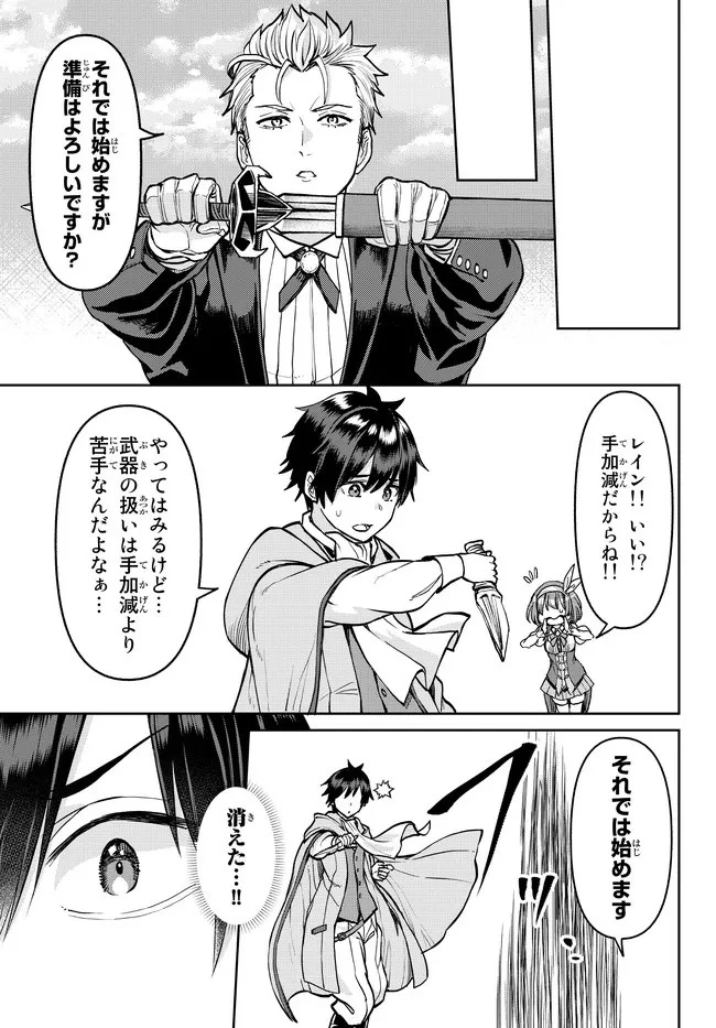 追放魔術師のその後　新天地で始めるスローライフ 第16話 - 9