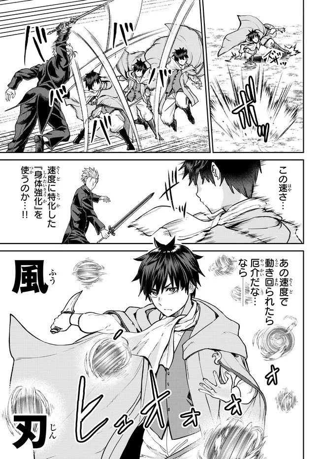 追放魔術師のその後　新天地で始めるスローライフ 第16話 - 11