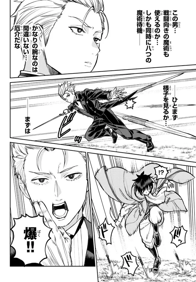 追放魔術師のその後　新天地で始めるスローライフ 第16話 - 12