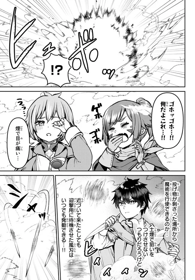 追放魔術師のその後　新天地で始めるスローライフ 第16話 - 13