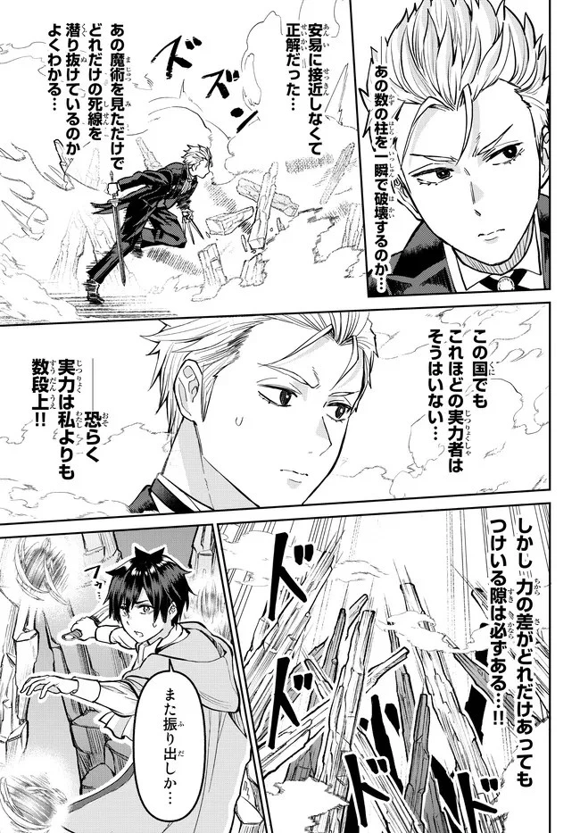 追放魔術師のその後　新天地で始めるスローライフ 第16話 - 15