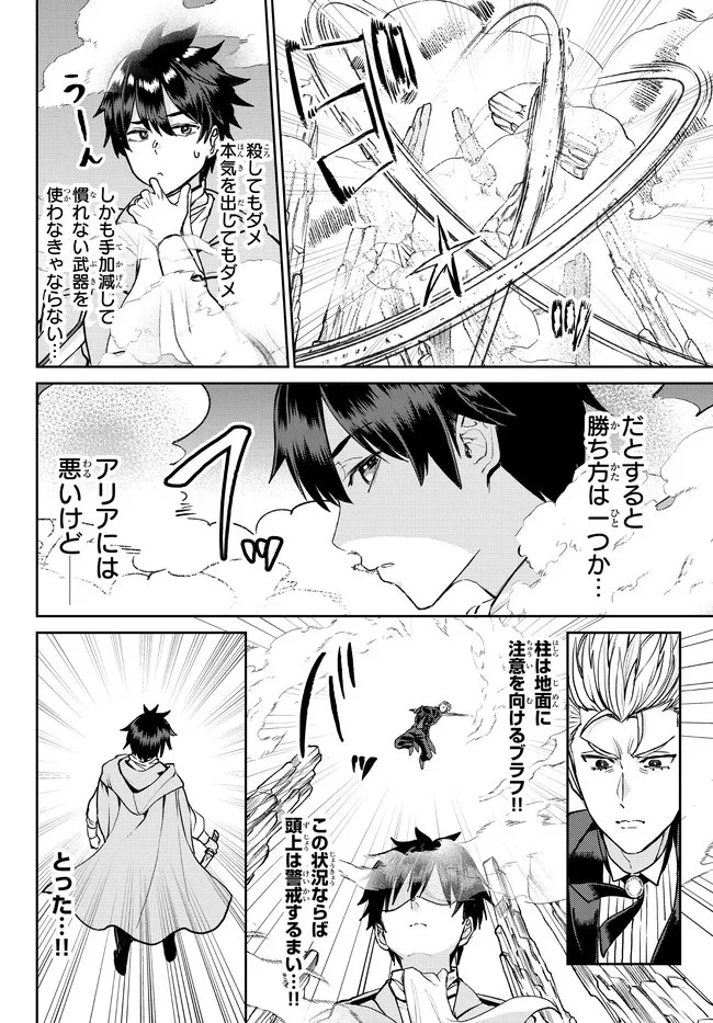 追放魔術師のその後　新天地で始めるスローライフ 第16話 - 16