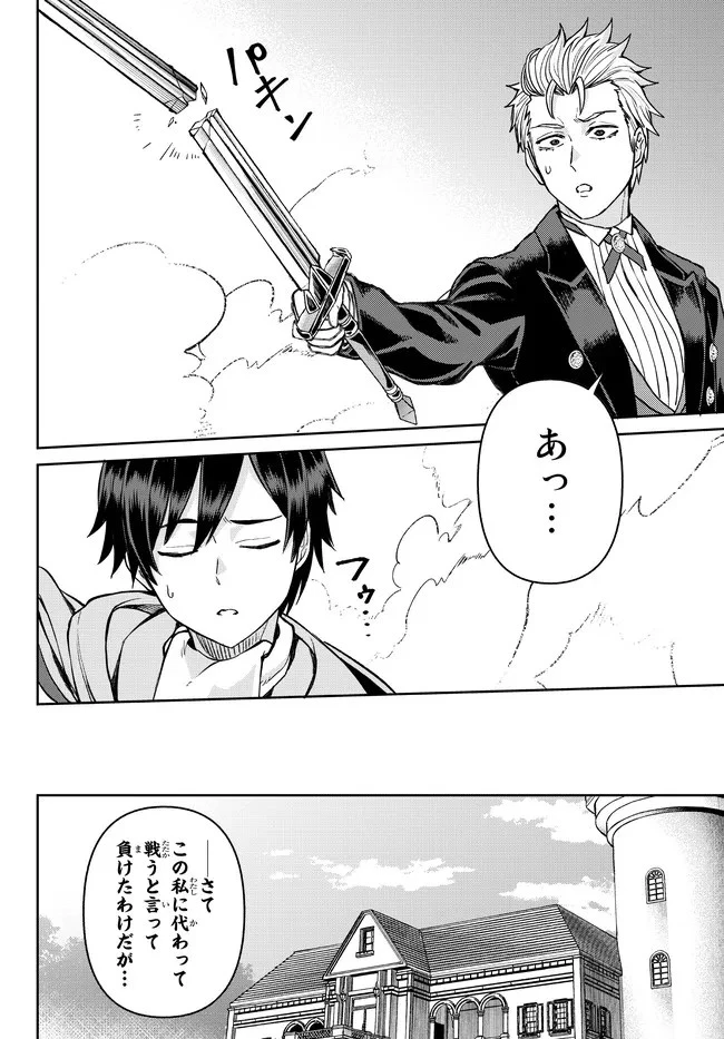 追放魔術師のその後　新天地で始めるスローライフ 第16話 - 18