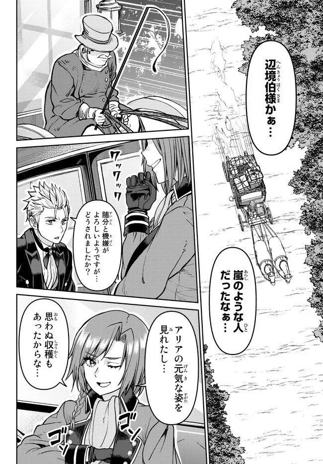 追放魔術師のその後　新天地で始めるスローライフ 第16話 - 20