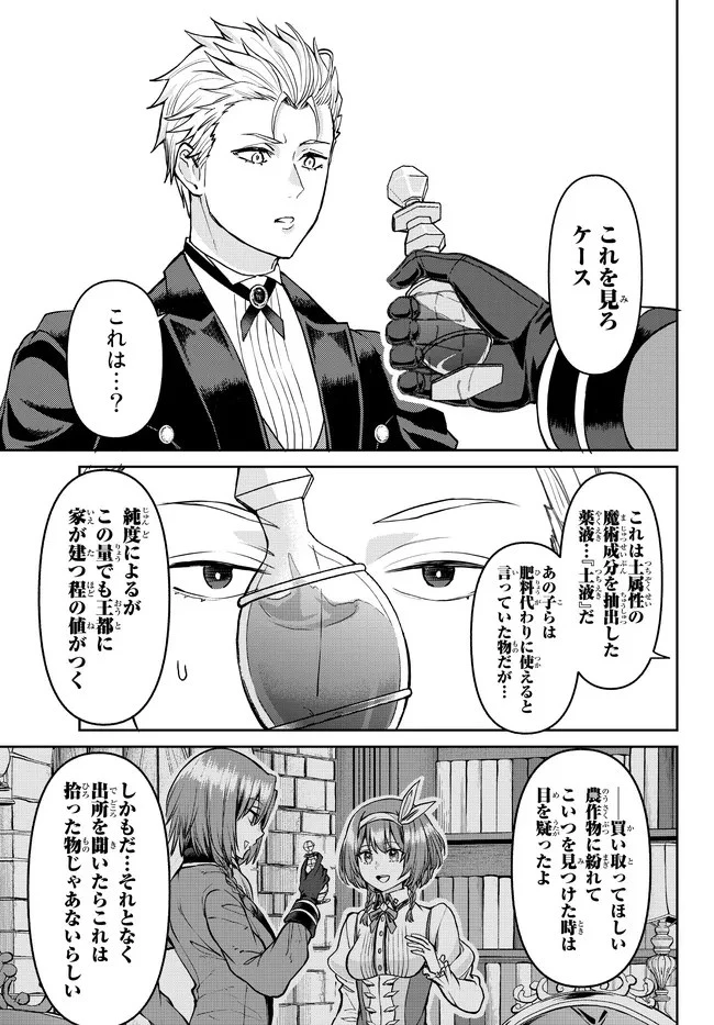 追放魔術師のその後　新天地で始めるスローライフ 第16話 - 21