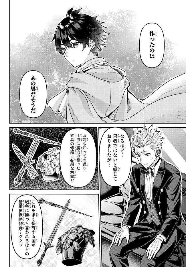 追放魔術師のその後　新天地で始めるスローライフ 第16話 - 22