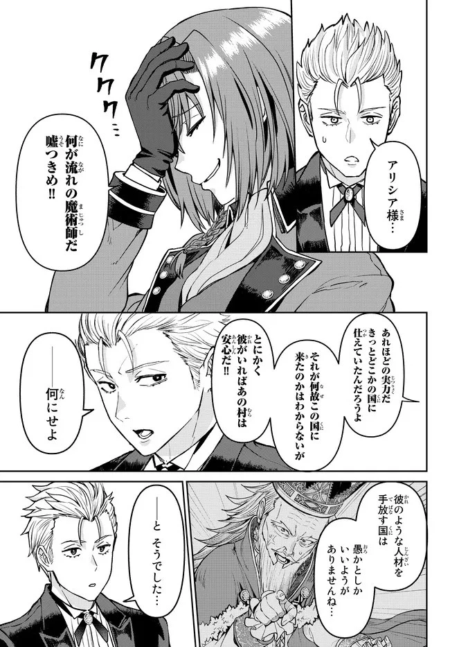追放魔術師のその後　新天地で始めるスローライフ 第16話 - 23