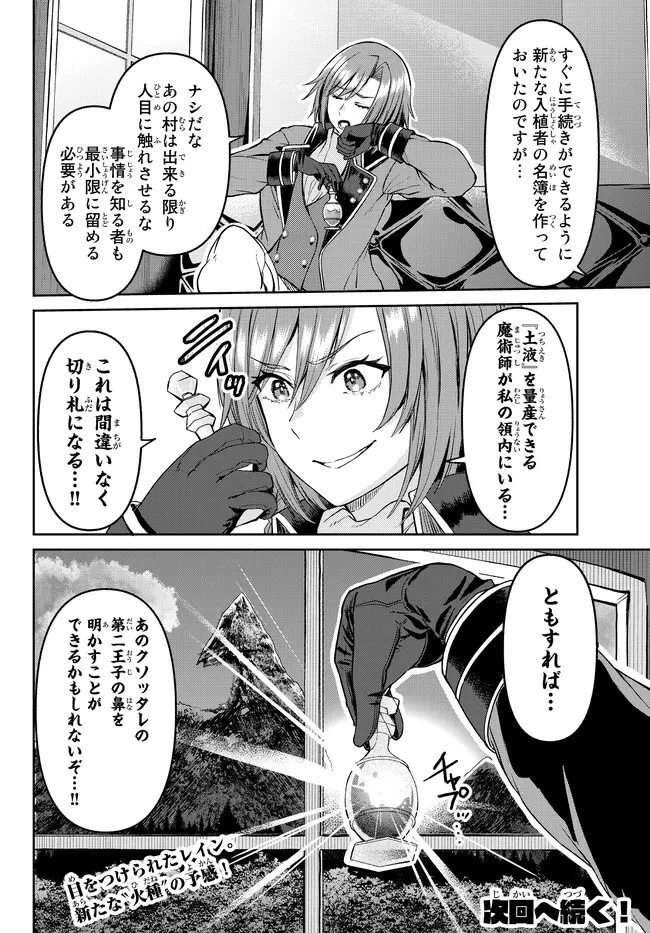 追放魔術師のその後　新天地で始めるスローライフ 第16話 - 24