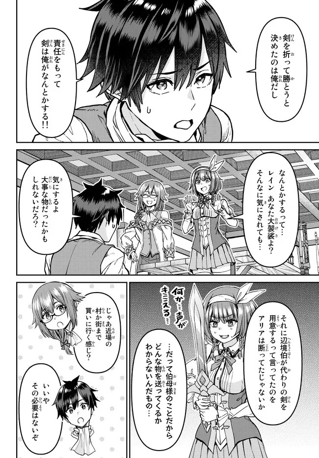 追放魔術師のその後　新天地で始めるスローライフ 第17話 - 2