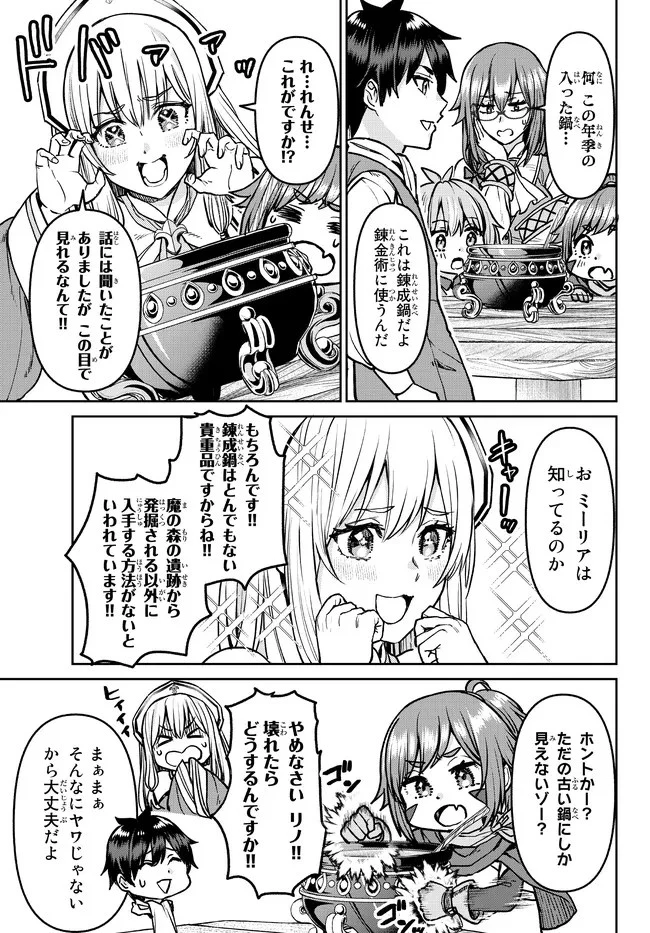 追放魔術師のその後　新天地で始めるスローライフ 第17話 - 5