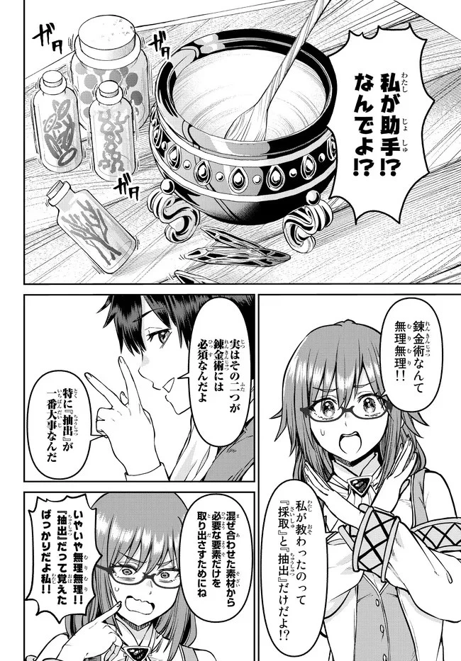 追放魔術師のその後　新天地で始めるスローライフ 第17話 - 6