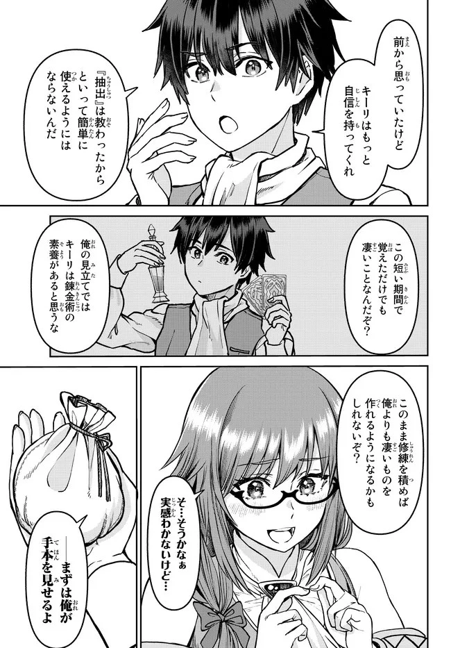 追放魔術師のその後　新天地で始めるスローライフ 第17話 - 7