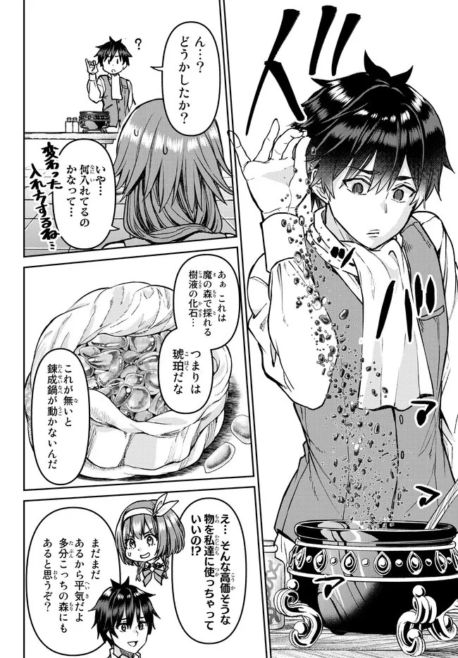 追放魔術師のその後　新天地で始めるスローライフ 第17話 - 8