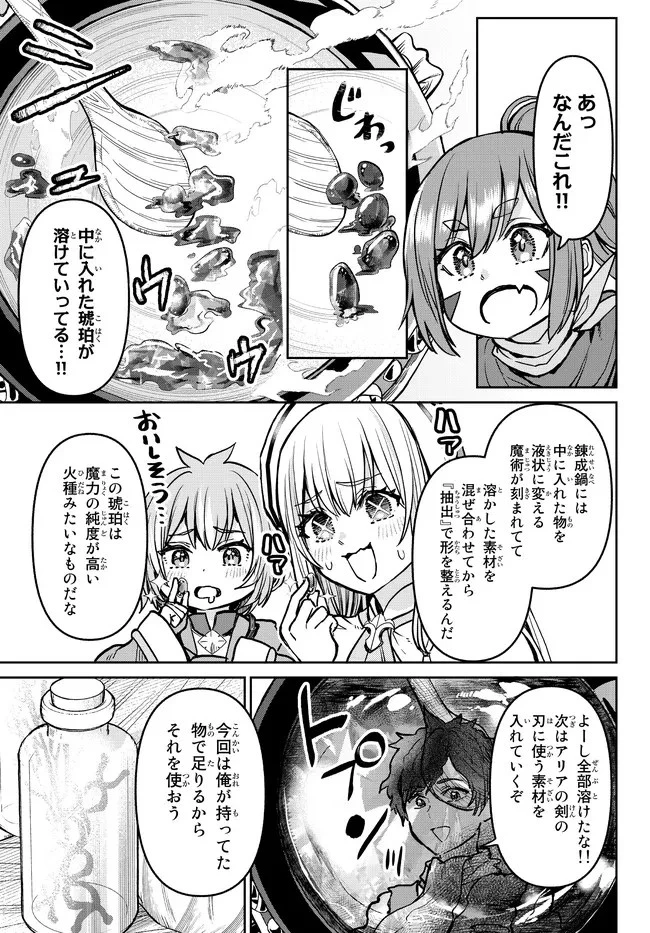 追放魔術師のその後　新天地で始めるスローライフ 第17話 - 9