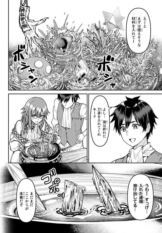 追放魔術師のその後　新天地で始めるスローライフ 第17話 - 10